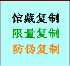  道外书画防伪复制 道外书法字画高仿复制 道外书画宣纸打印公司