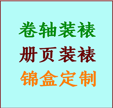 道外书画装裱公司道外册页装裱道外装裱店位置道外批量装裱公司